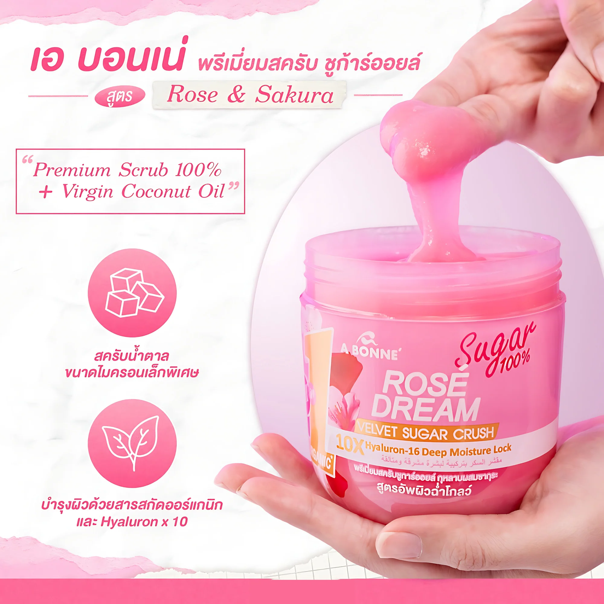 A Bonne Rose Dream Velvet Sugar Crush – Premium Moisture-Lock Body Scrub (600g) - Image 3