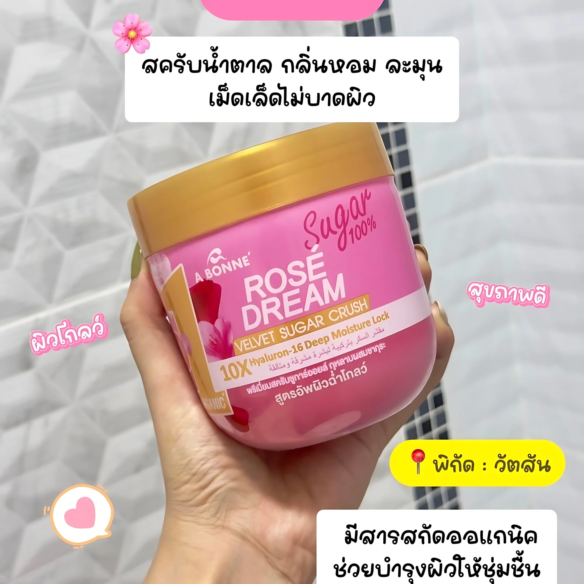 A Bonne Rose Dream Velvet Sugar Crush – Premium Moisture-Lock Body Scrub (600g) - Image 8