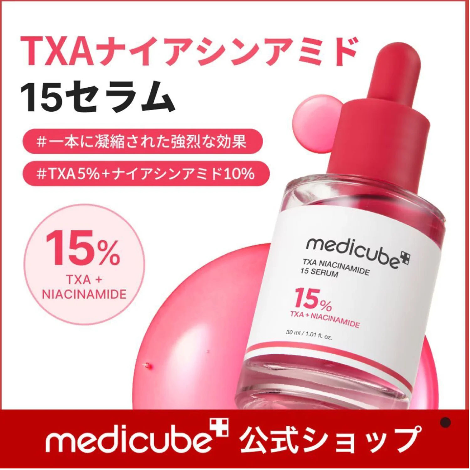 Medicube TXA Niacinamide 15 Serum – 30ml - Image 8