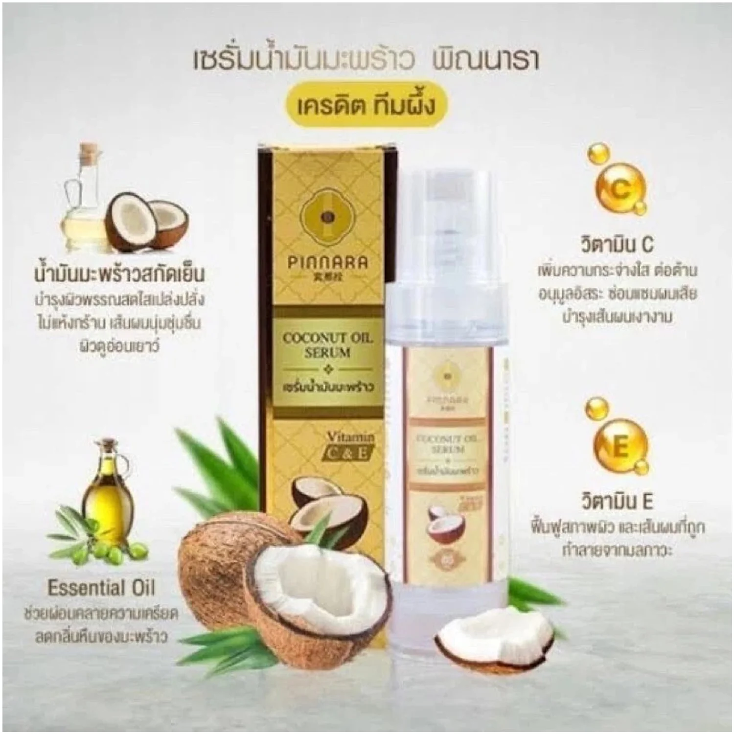 Pinnara Coconut Oil Serum with Vitamin C & E – 85ml - Image 10
