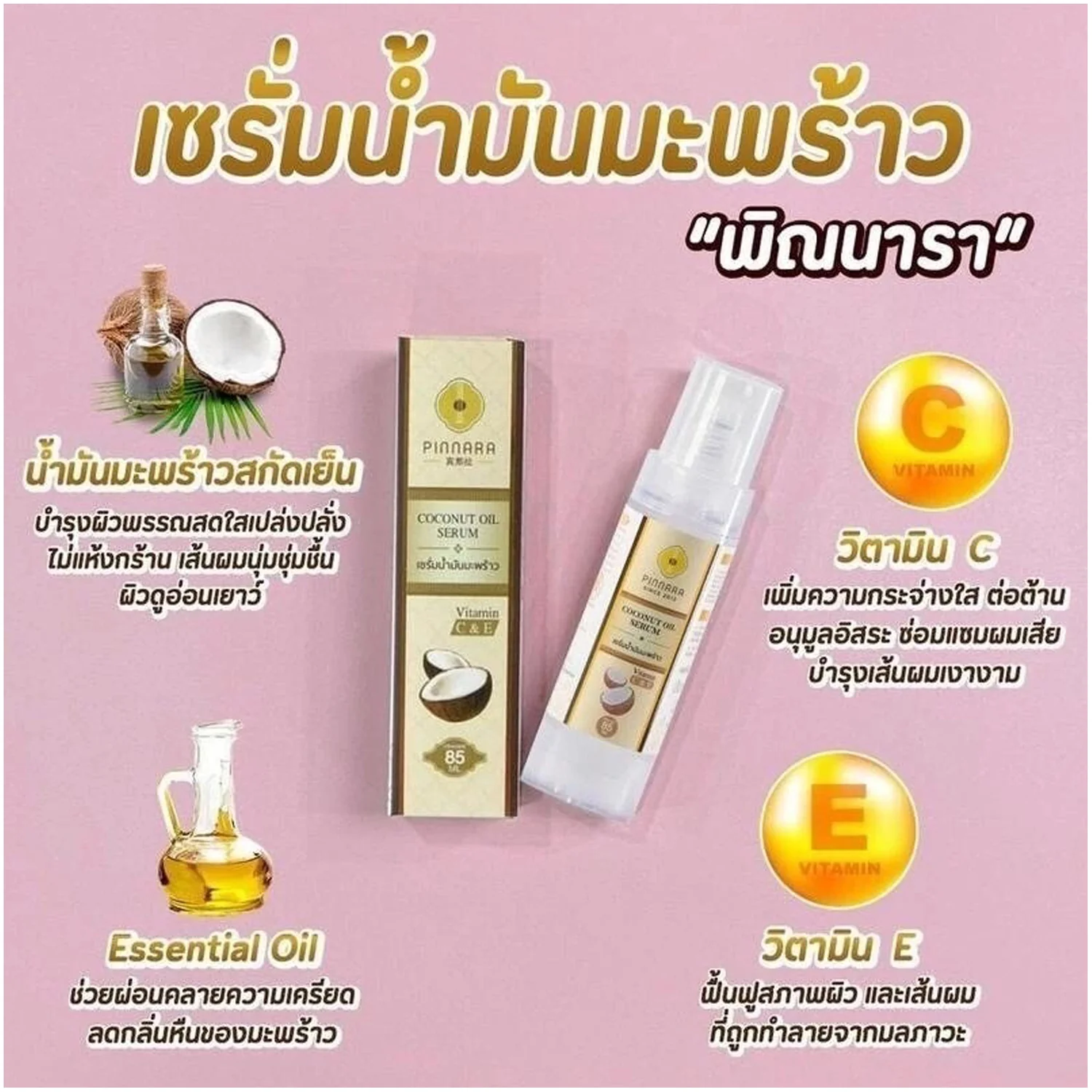 Pinnara Coconut Oil Serum with Vitamin C & E – 85ml - Image 6