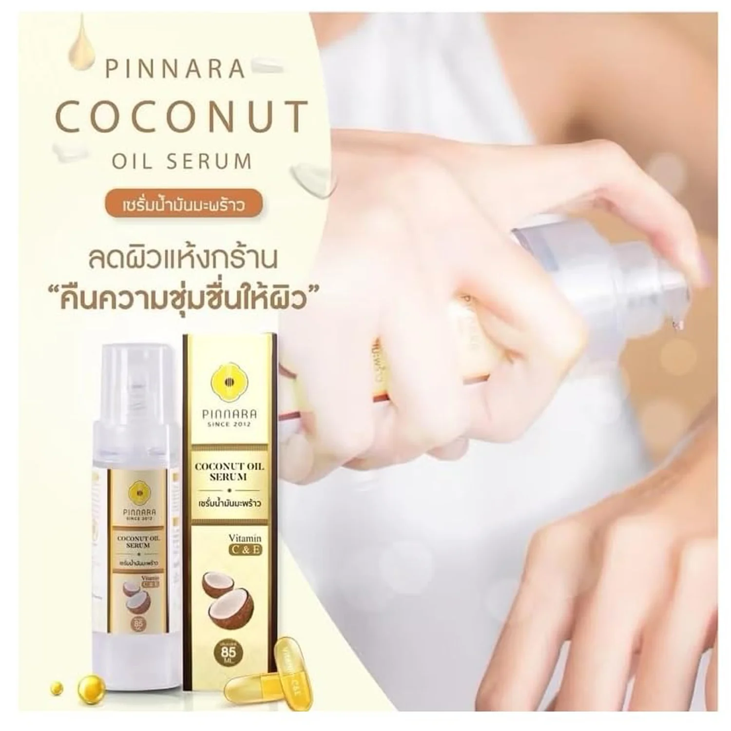 Pinnara Coconut Oil Serum with Vitamin C & E – 85ml - Image 7