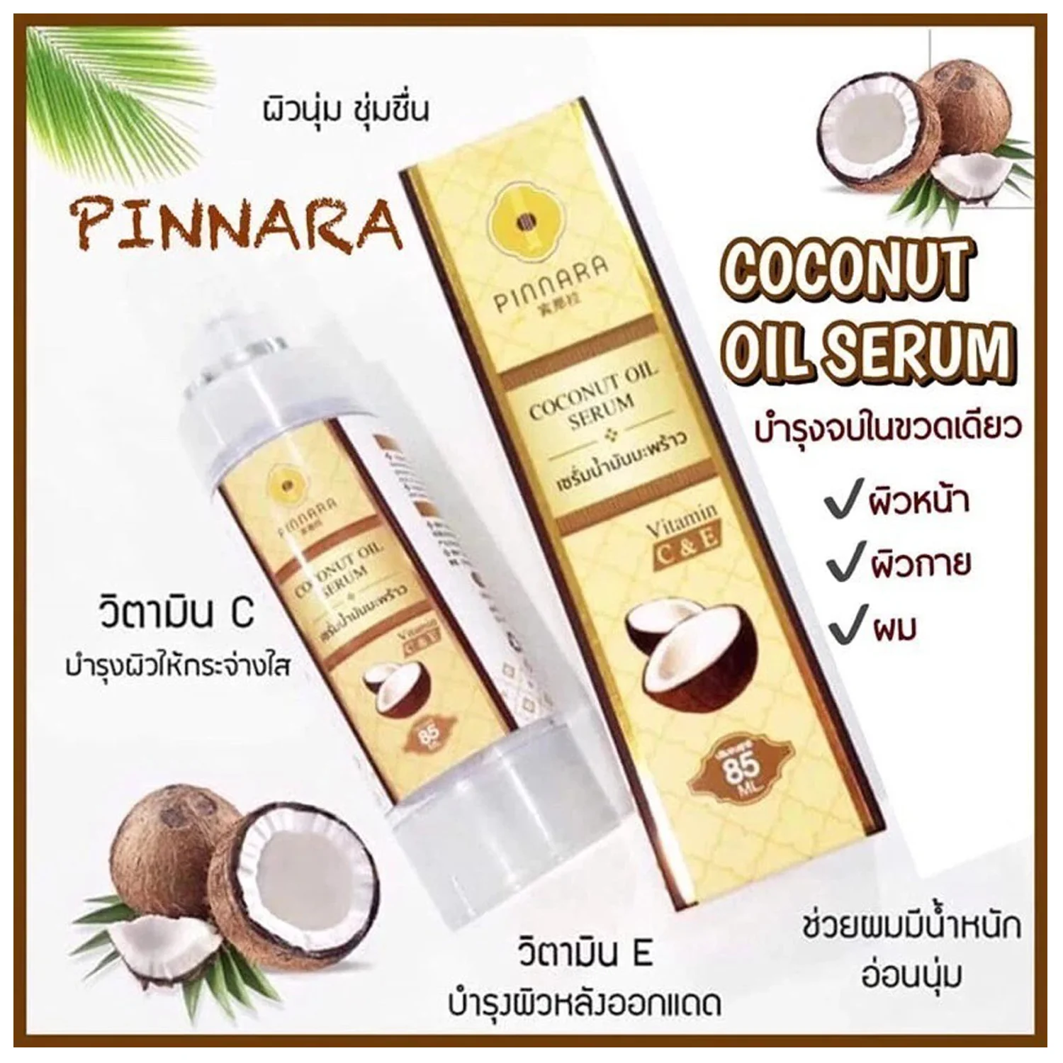 Pinnara Coconut Oil Serum with Vitamin C & E – 85ml - Image 9