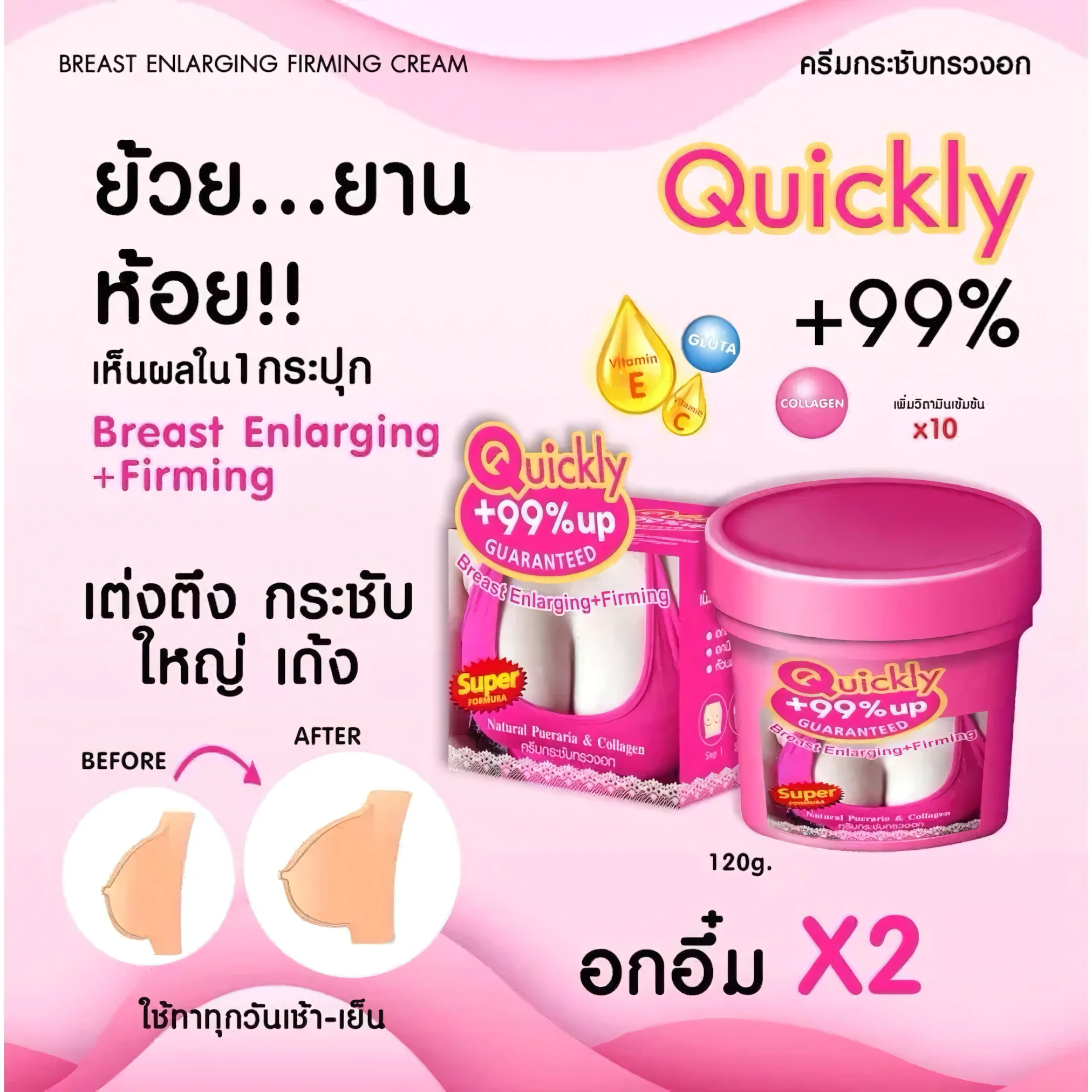 Quickly +99% Up Guaranteed Breast Enlarging & Firming Cream – 120ml - Image 2