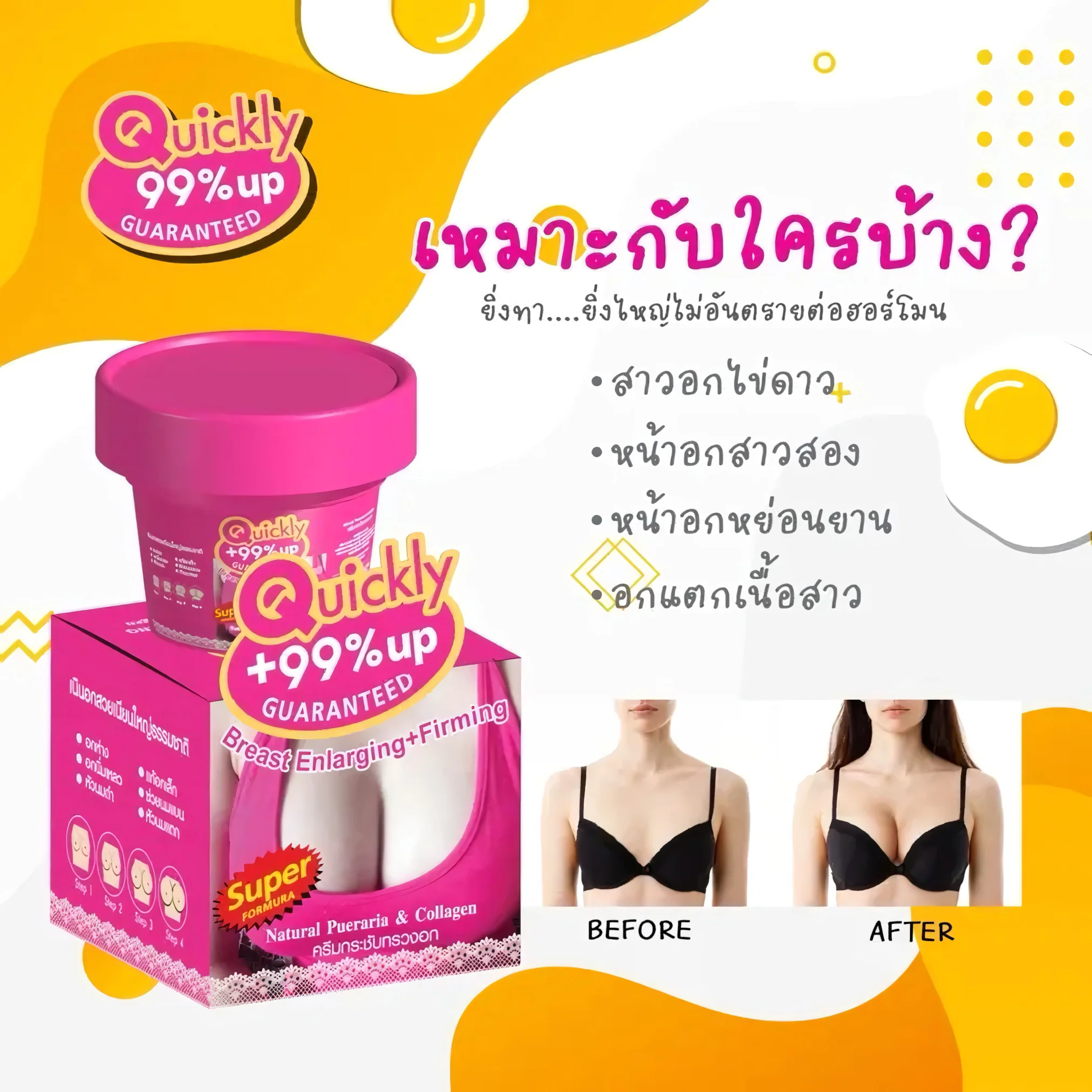 Quickly +99% Up Guaranteed Breast Enlarging & Firming Cream – 120ml - Image 4