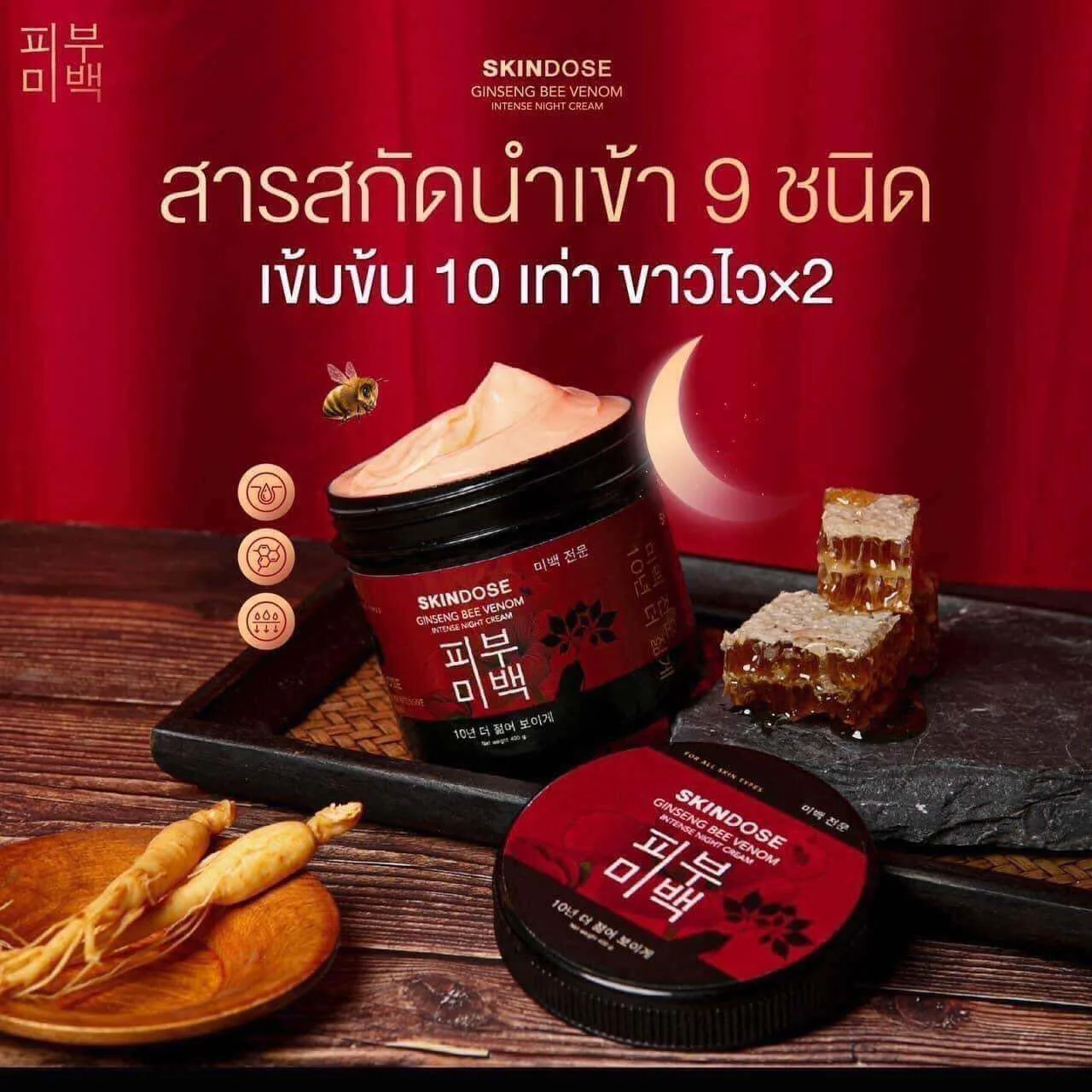 Skindose Ginseng Bee Venom Intense Night Cream - 400g - Image 6