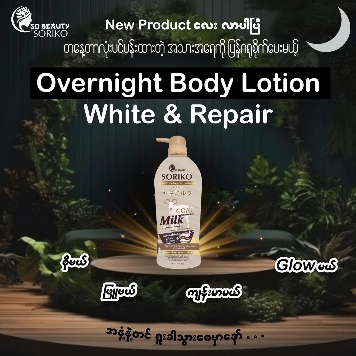 Soriko Goat Milk Overnight Body Lotion - 500ml - Image 4