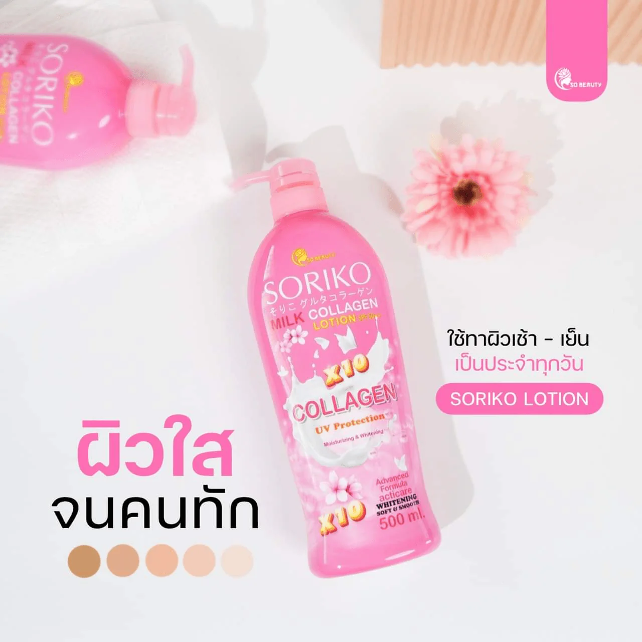 Soriko Milk Collagen Body Lotion - 500ml - Image 6