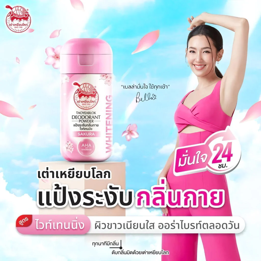Taoyeablok Deodorant Powder Whitening (Pink) – Sakura Scent – 22g - Image 8