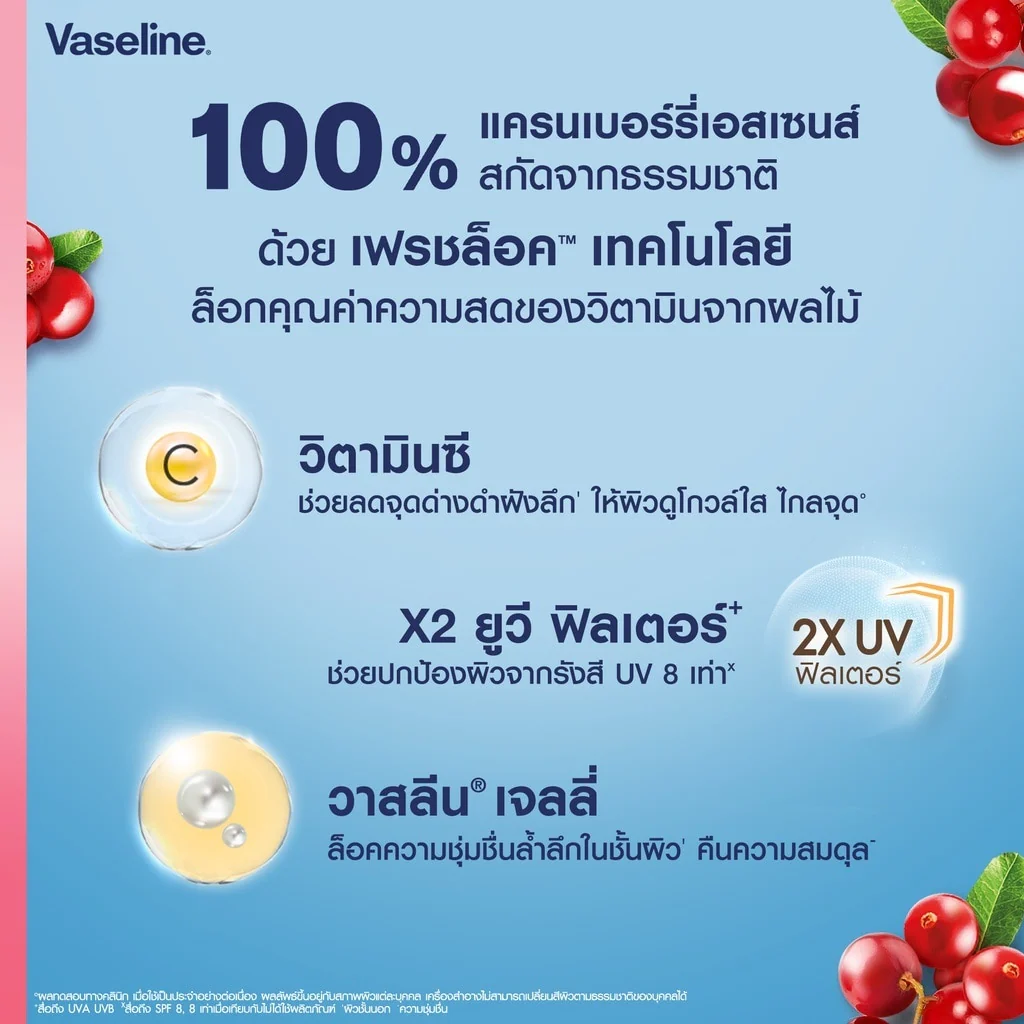 Vaseline Healthy Bright Cranberry Body Lotion - 320ml - Image 3