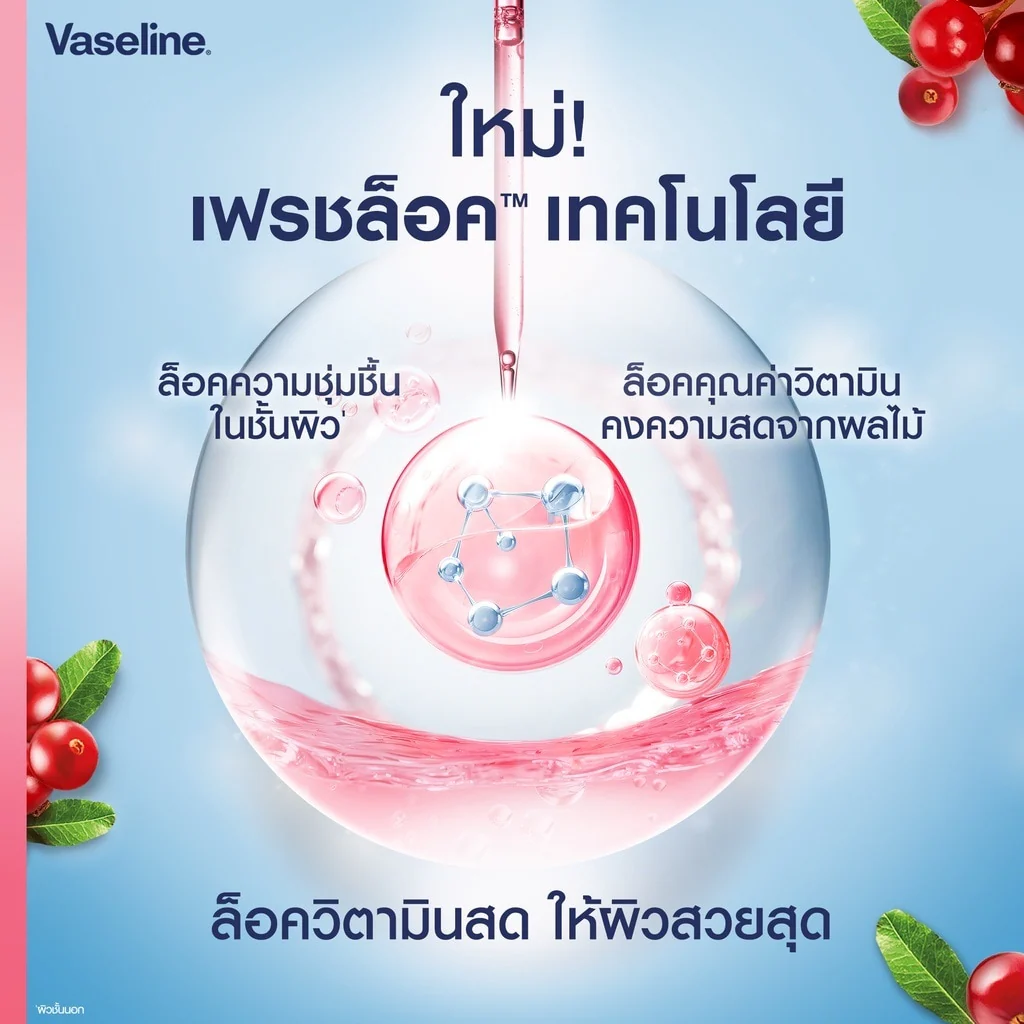 Vaseline Healthy Bright Cranberry Body Lotion - 320ml - Image 4