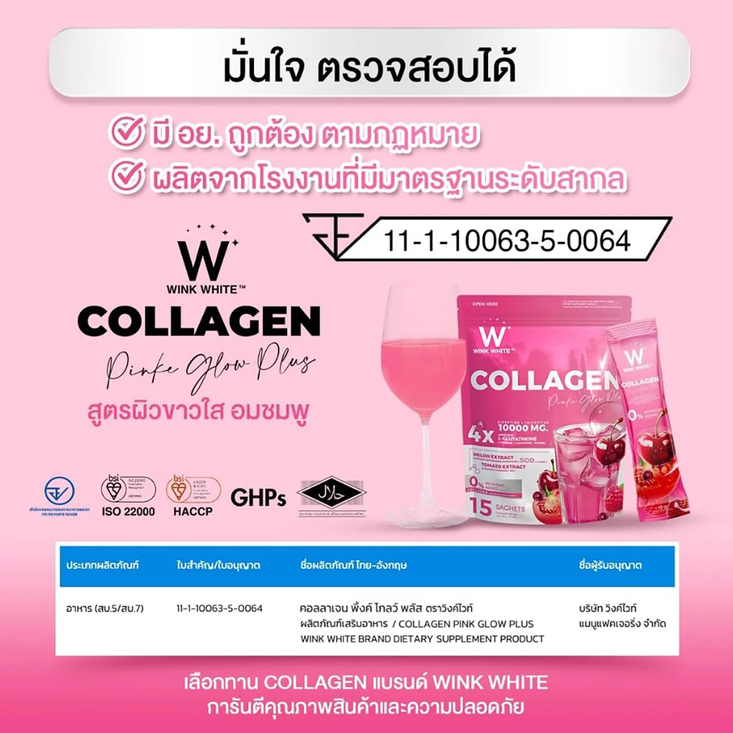 Wink White Collagen Pink Glow Plus 4x L-Glutathione Dipeptide Tripeptide 10000MG - 15 Sachets - Image 10