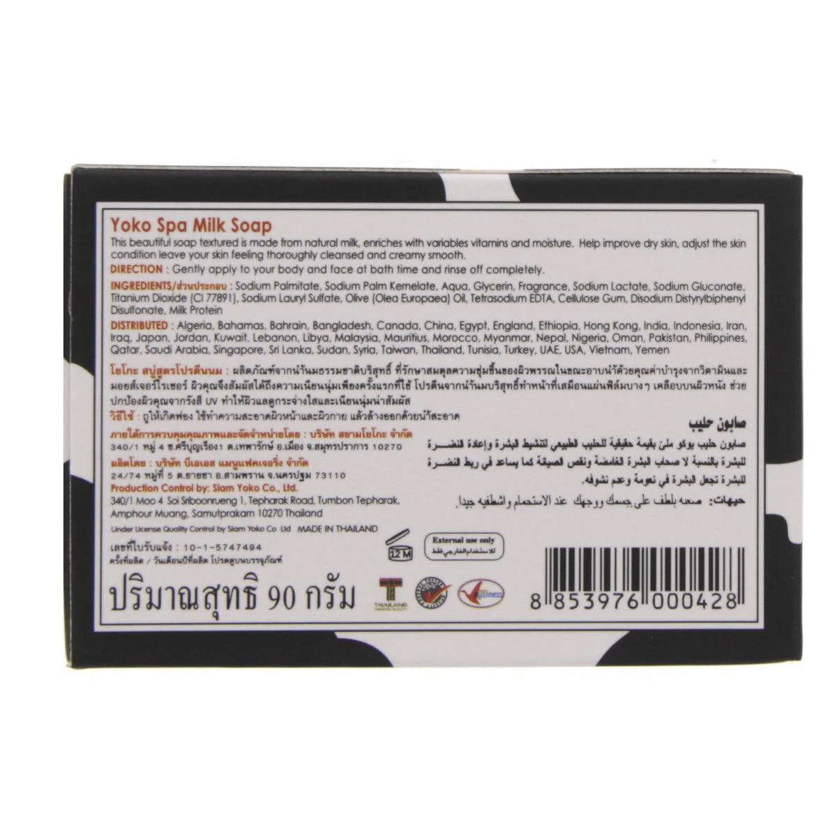 YoKo Spa Milk Soap Moisture Balance With Milk Protein 90g - Image 2